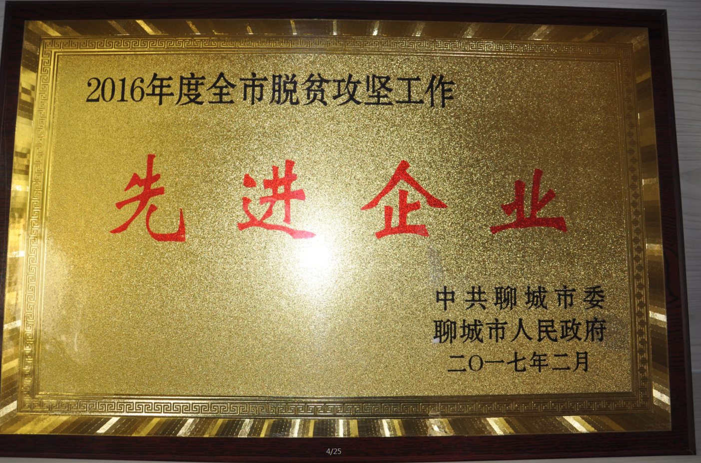 企業風采
